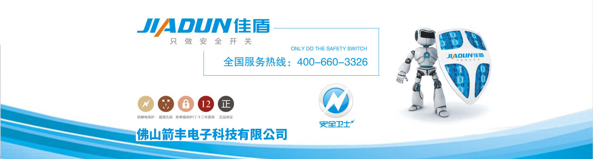 佳盾開關(guān)-石家莊沃正貿(mào)易有限公司